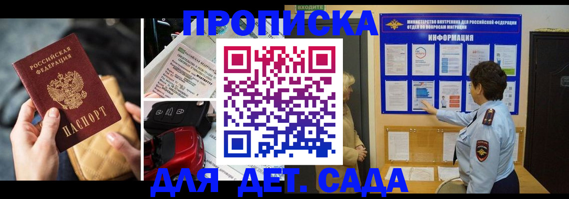 прописка гарантия в Читинской области