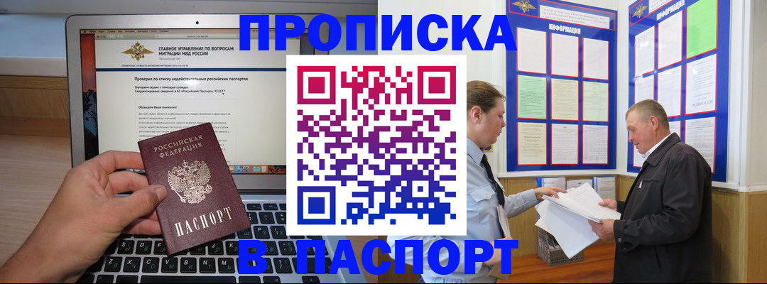 временная прописка в Читинской области