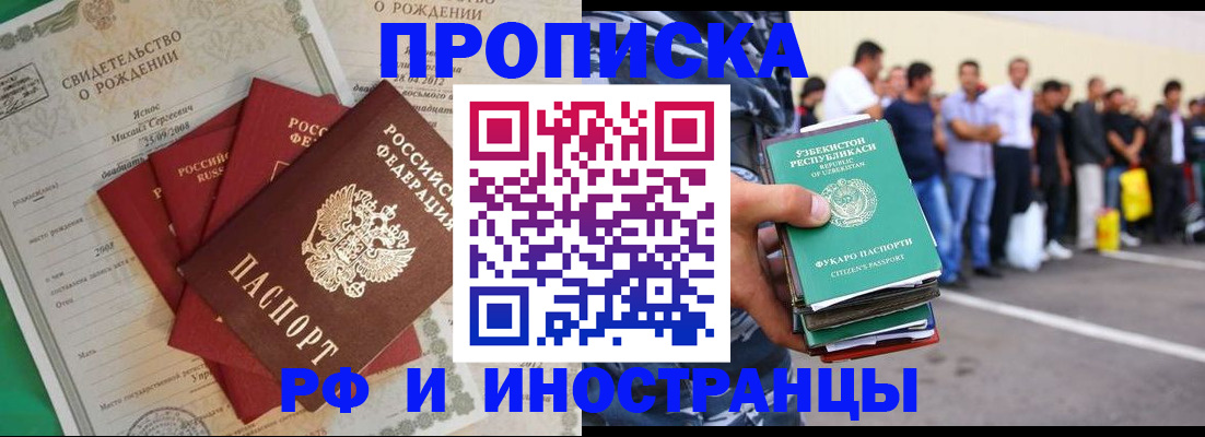 прописка в квартире в Читинской области